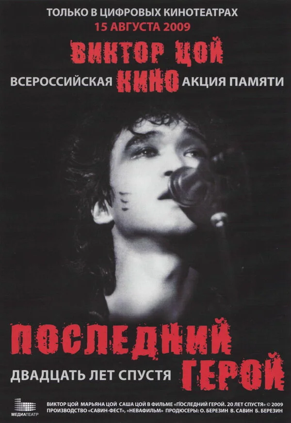 Последний герой: Двадцать лет спустя 2009 смотреть онлайн бесплатно